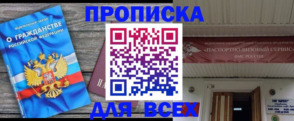 прописка гарантия в Кингисеппе