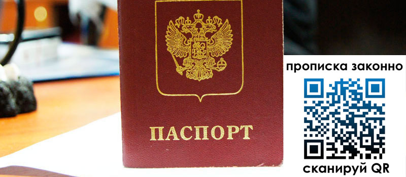 регистрация в Кингисеппе прописка в Кингисеппе